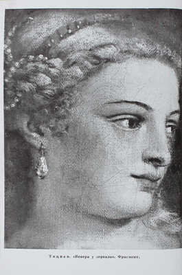 Рыбников А.А. Техника масляной живописи. 42 иллюстрации. М.: Изд. Всекохудожника, 1933.